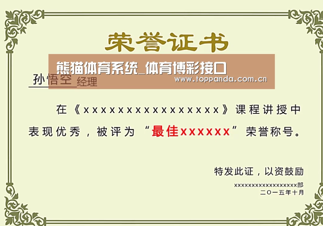 荣誉证书一