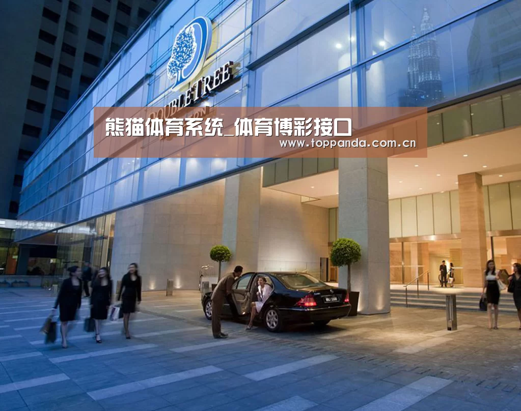 马来西亚希尔顿酒店(图1) 马来西亚希尔顿酒店(图1)