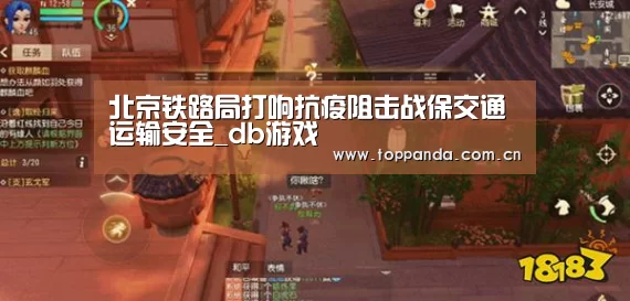 北京铁路局打响抗疫阻击战保交通运输安全_db游戏(图4) 熊猫体育