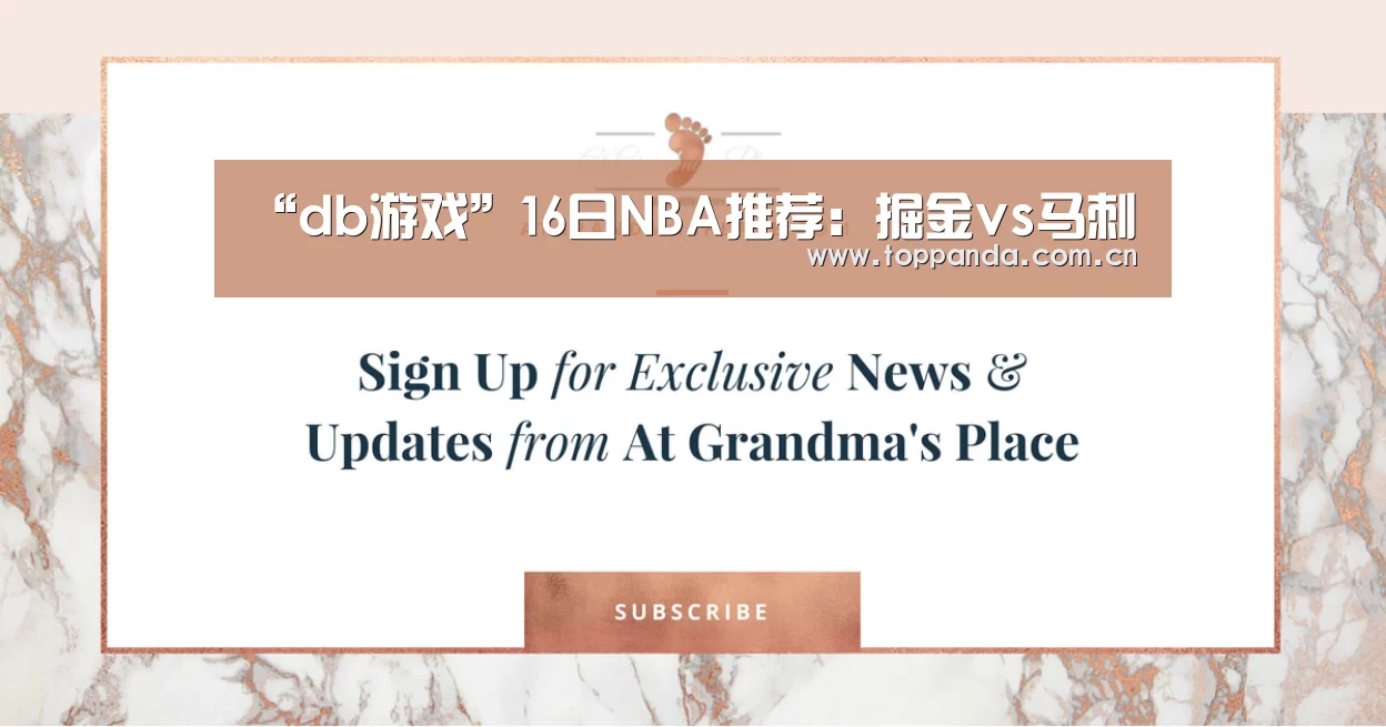 “db游戏”16日NBA推荐:掘金vs马刺(图3) db游戏
