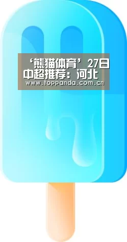 熊猫体育官网
