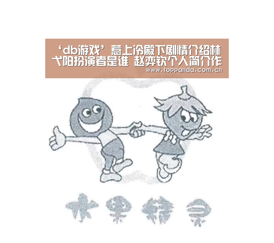 ‘db游戏’惹上冷殿下剧情介绍林弋阳扮演者是谁 赵弈钦个人简介作品(图3) db游戏