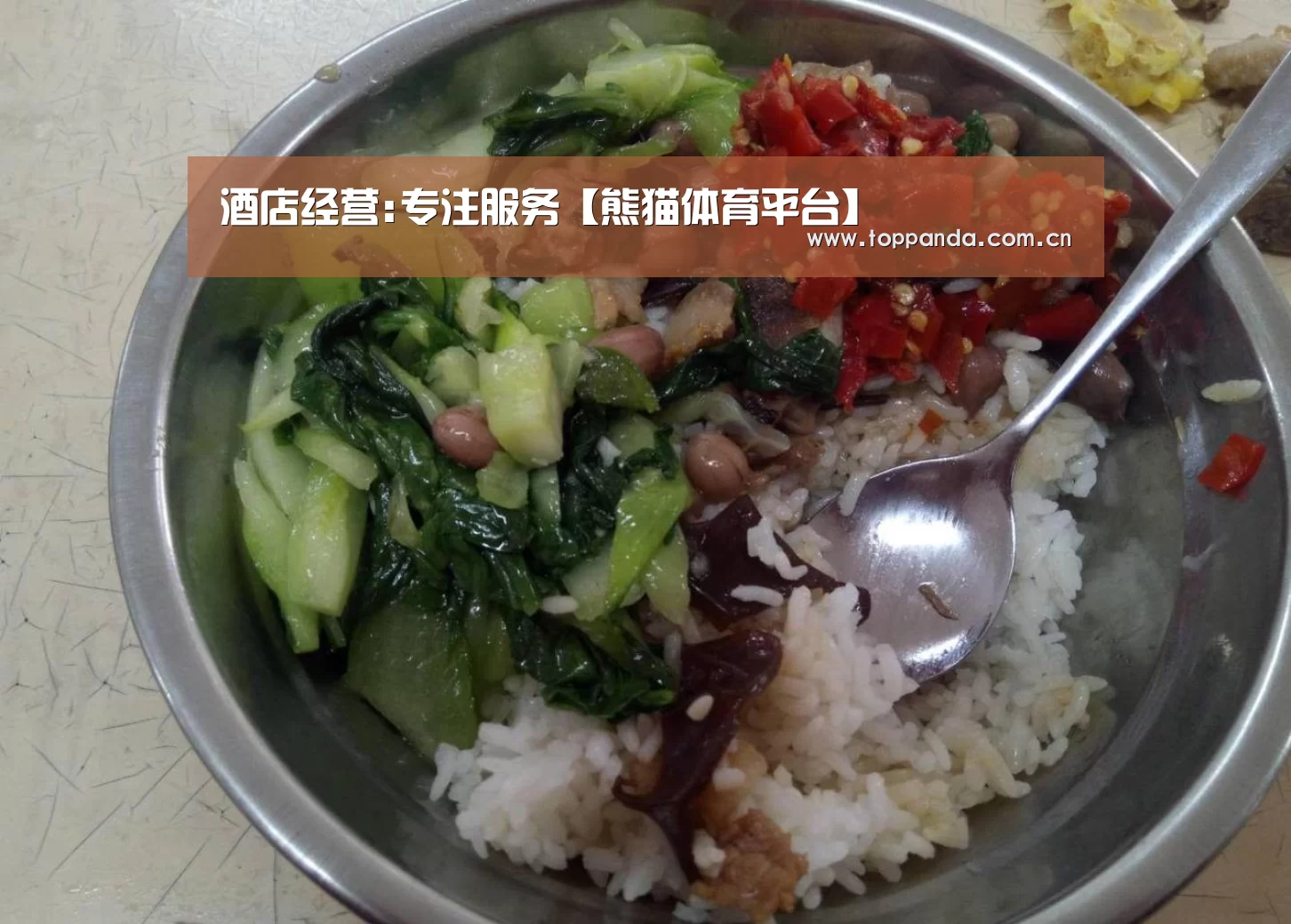 酒店经营:专注服务【熊猫体育平台】(图2) 熊猫体育