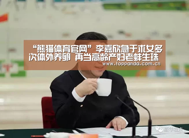 熊猫体育