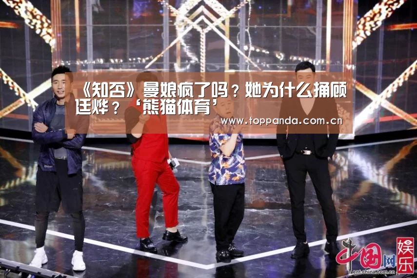 《知否》曼娘疯了吗?她为什么捅顾廷烨?‘熊猫体育’(图2) 熊猫体育官网