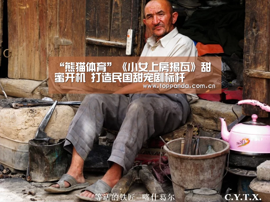 熊猫体育平台