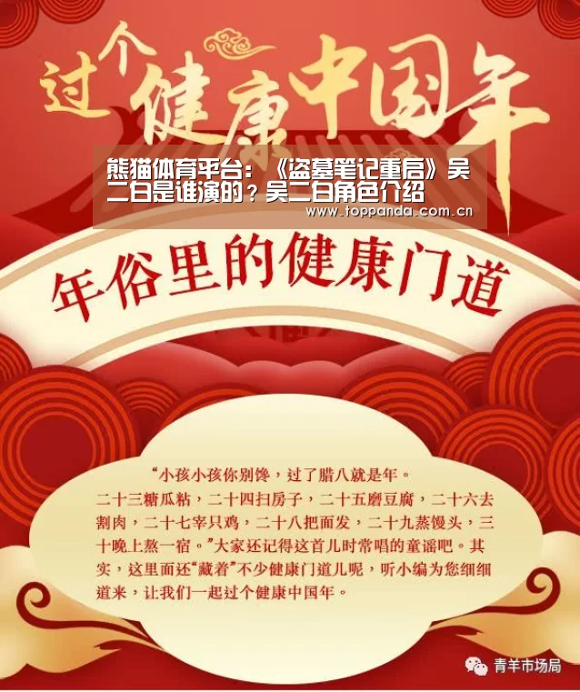 熊猫体育平台:《盗墓笔记重启》吴二白是谁演的?吴二白角色介绍(图1) 熊猫体育平台